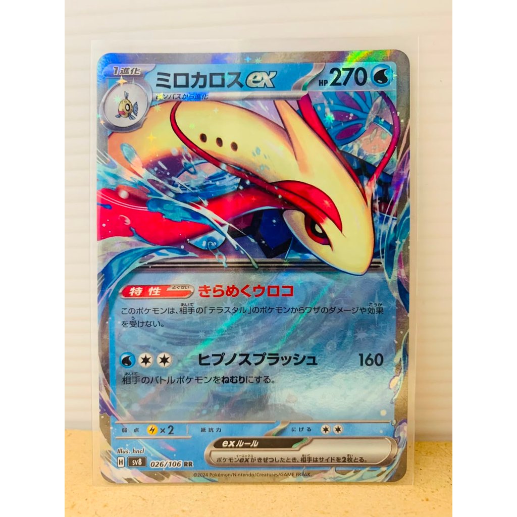 Milotic ex #26 Pokemon Japanese Super Electric Breaker