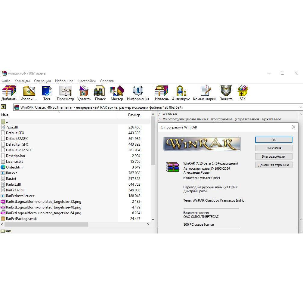 WinRAR