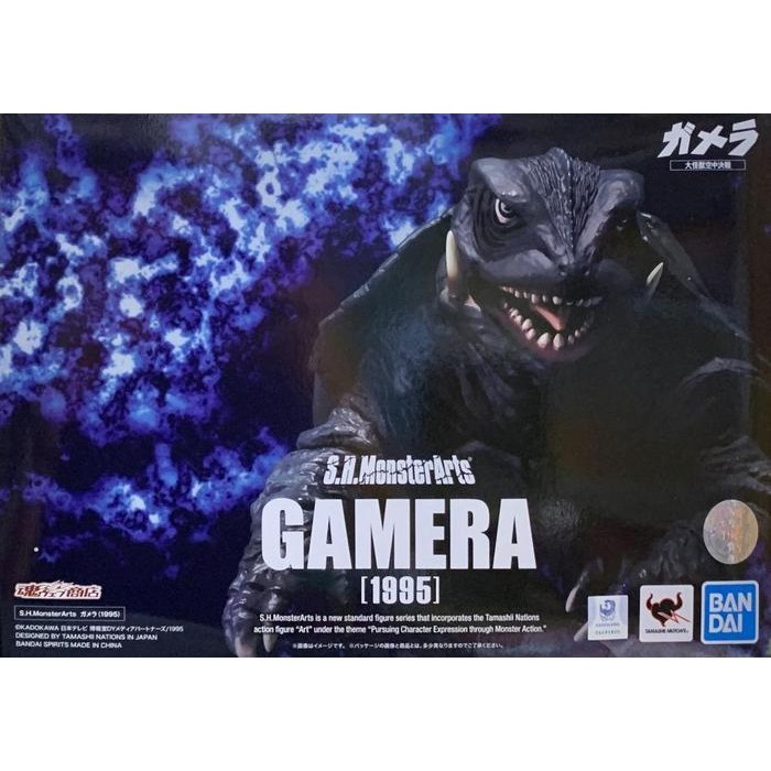 Bandai Shmonsterarts - Gamera (1995)