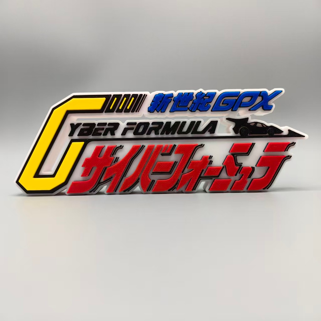 Cyber Formula / Future GPX Cyber Formula Logo - 3D Font, Standee, Emblem, Ornament