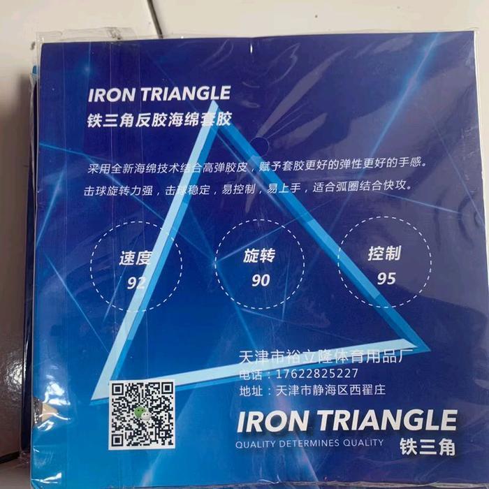 Karet Bet Tenis Meja Iron Triangle Original Rubber Bat Pingpong