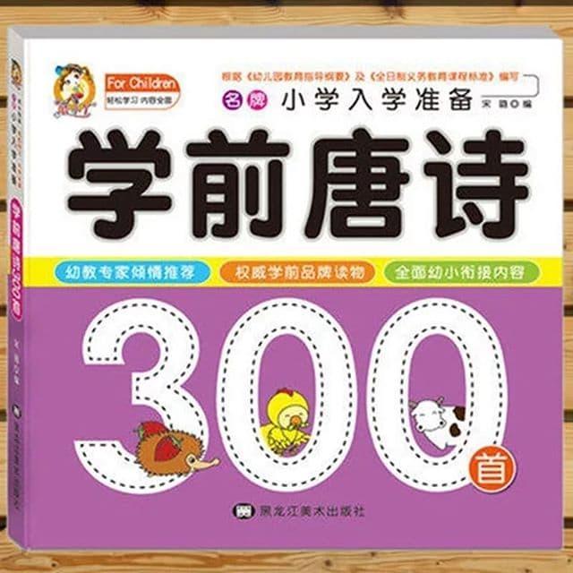 For Children Buku Belajar 300 Puisi Tang Bahasa Mandarin Cetak Berwarna 191 Halaman Ukuran 23x21.5cm