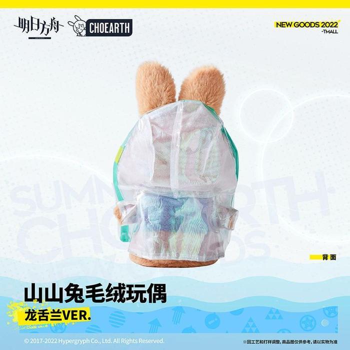 STOK TERBATAS  TEQUILA SUMMER CARIVAL VER. RABBIT SERIES PLUSH (21CM) - ARKNIGHTS TERJANGKAU