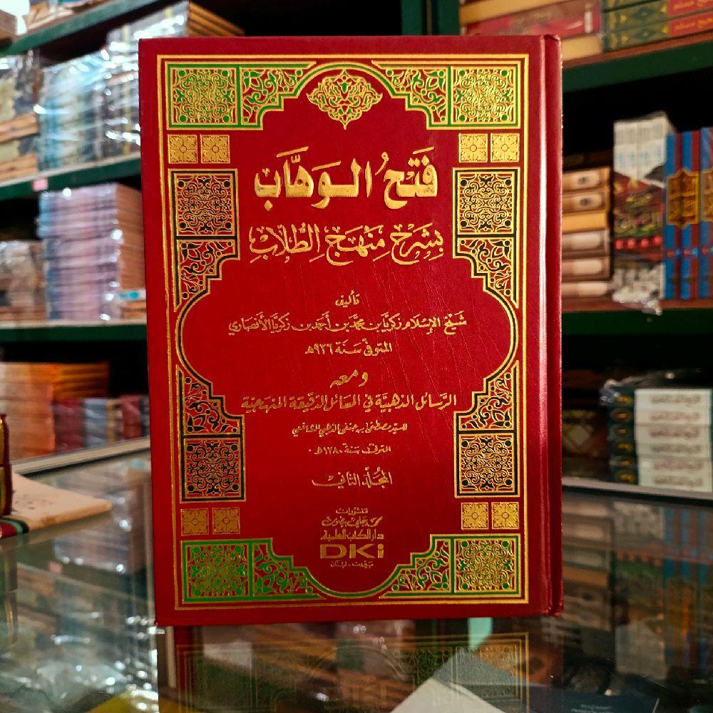 kitab Fathul wahhab kertas kuning cetakan DKI | fathul wahab