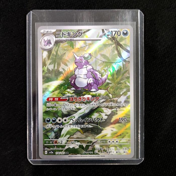 Nidoking - 174/165 AR - Pokemon Card 151 (Pokemon TCG Japanese)