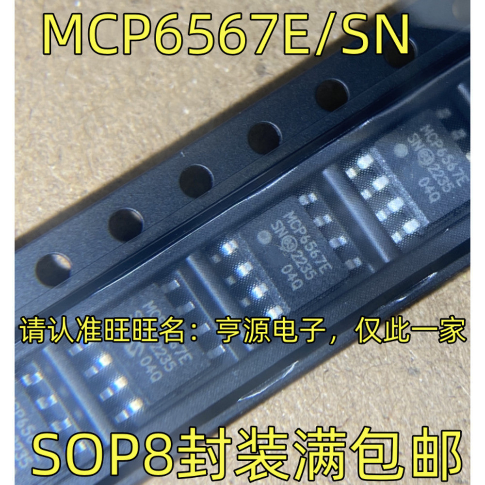 5PCS MCP6567ESN MCP6567ESN 5432 TPS5432 3420 NCP3420 UP6281B8 UP6281 25Q064A N25Q064A13ESE40F H301