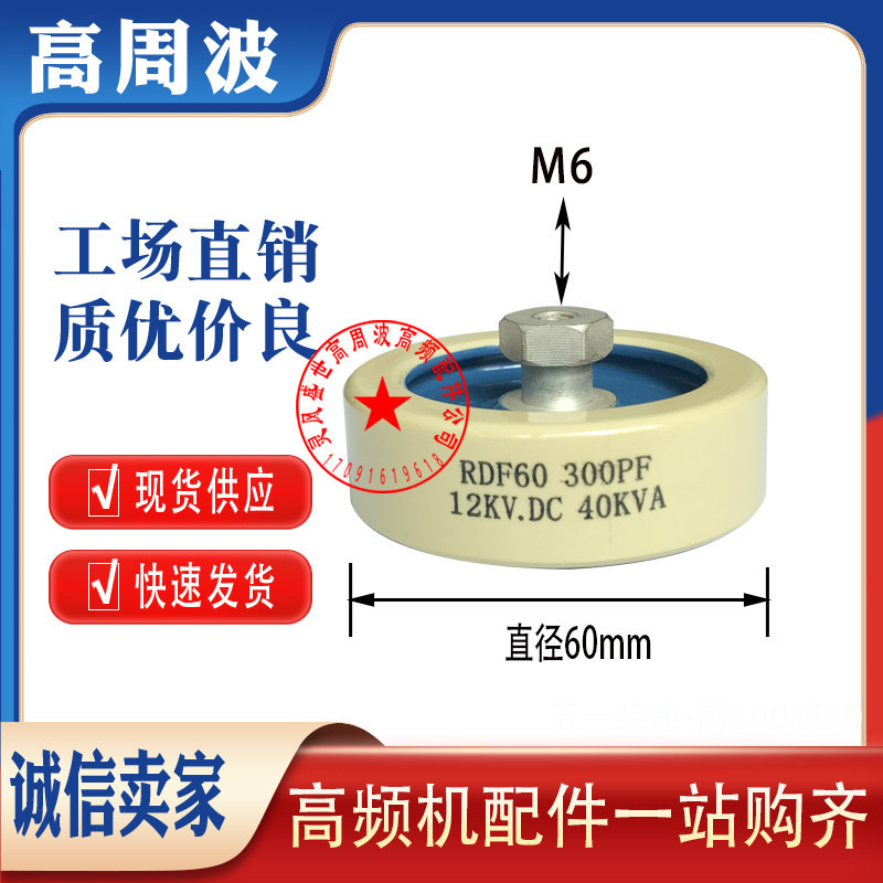 RDF60 RDF80 300PF 500PF 1000PF 15KV40KVA High-frequency Machine High-voltage Ceramic Dielectric