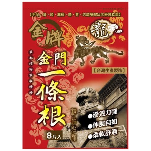 Koyo Taiwan Kinmen Yi Tiao Gen Muscle Pain Relieve Patch Terbaru 