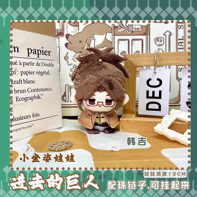 Attack On Titan Plush Dolls Armin Arlert Erwin Smith Jean Kirstein Levi Bag Pendant Keychain Anime