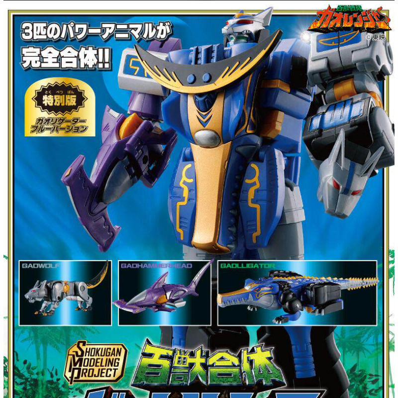 Pre-sale Bandai Shokugan SMP Hyakuju Sentai Gaoranger Gao Hunter Blue Moon Poseable Assembly Brand