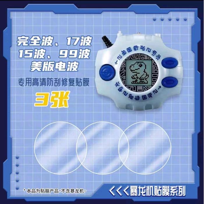Terlariss Ready Anti gores Digivice D2 Completed
