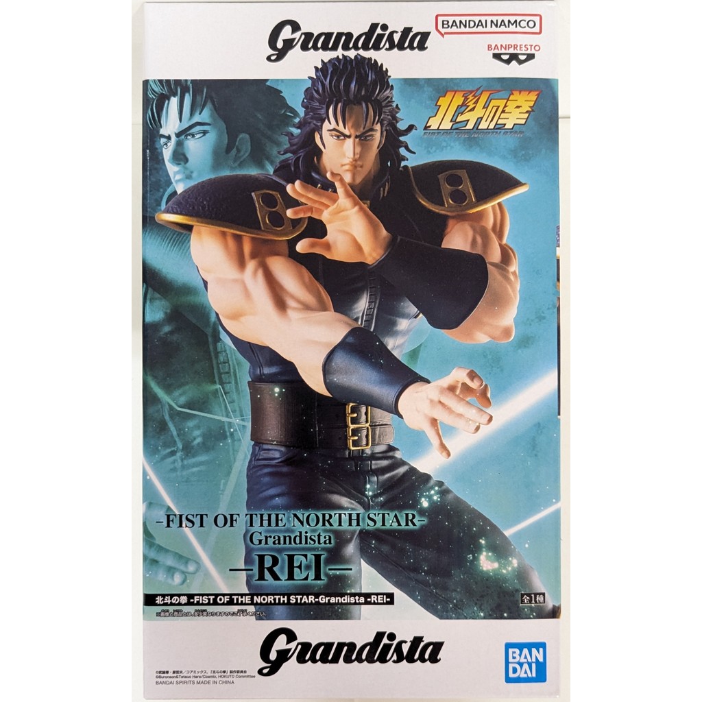 Banpresto Grandista - Rei