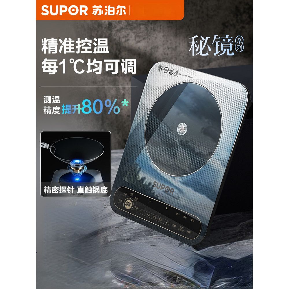 Supor secret mirror induction cooker household intelligent high-power induction cooker cooking energ