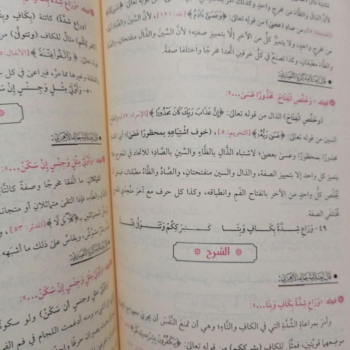 Kitab Syarah Muqoddimah Al Jazariyah Kitab Jami'U Syuruh Jazariyah