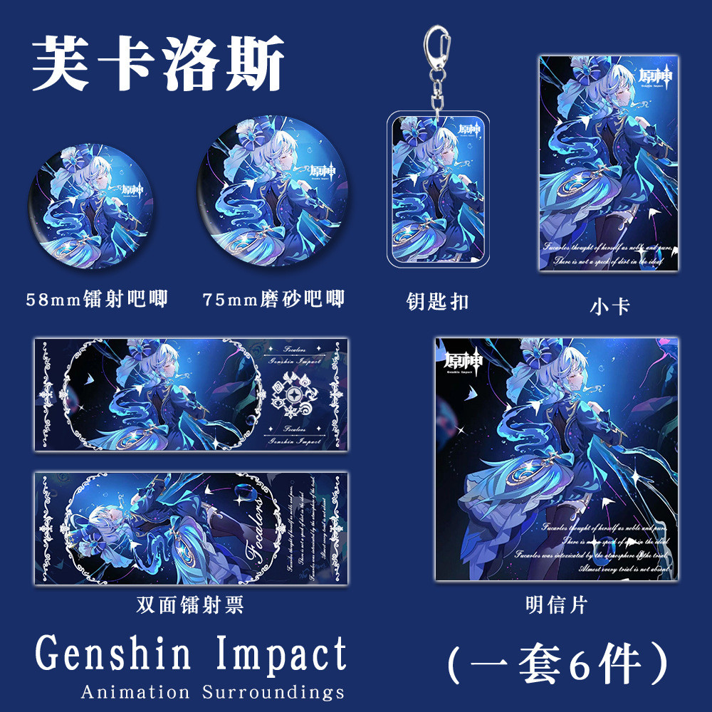 New Anime Figures Furina Blessing Bag Genshin Impact Game Key Chain Badge Brooches Postcard Set