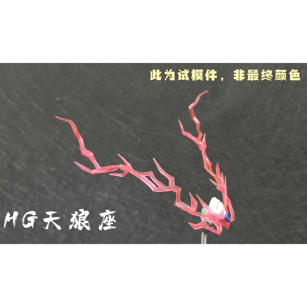 MGSD MG HG Blood Strip Eye Effects Barbatos LUPUS REX FM Aerial Antenna Modification Generic
