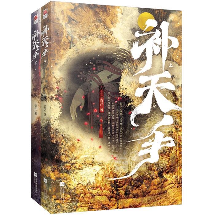 buku Mandarin impor bl bu tian Xia 2buku