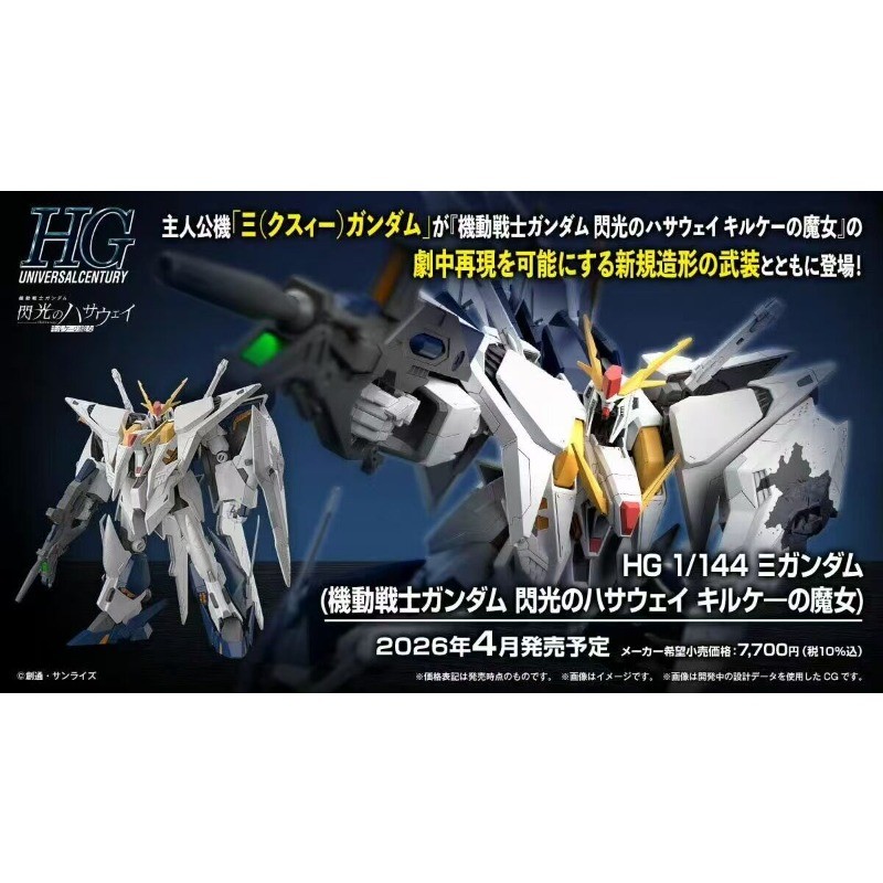 Genuine Bandai HG 1/144 RX-105 Xi Gundam Mobile Suit Gundam Hathaway's Flash The Sorcery of Nymph