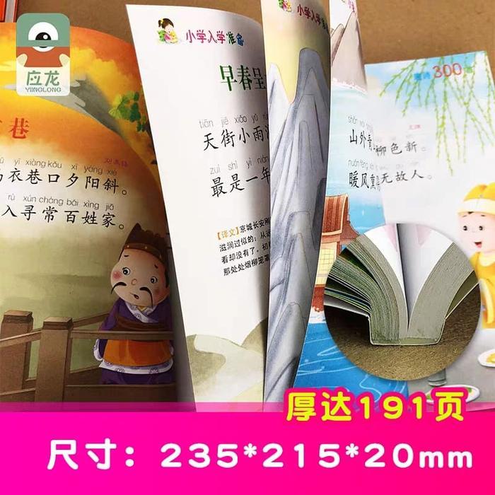 Ather Shop- For Children Buku Belajar 300 Puisi Tang Bahasa Mandarin Cetak Berwarna 191 Halaman