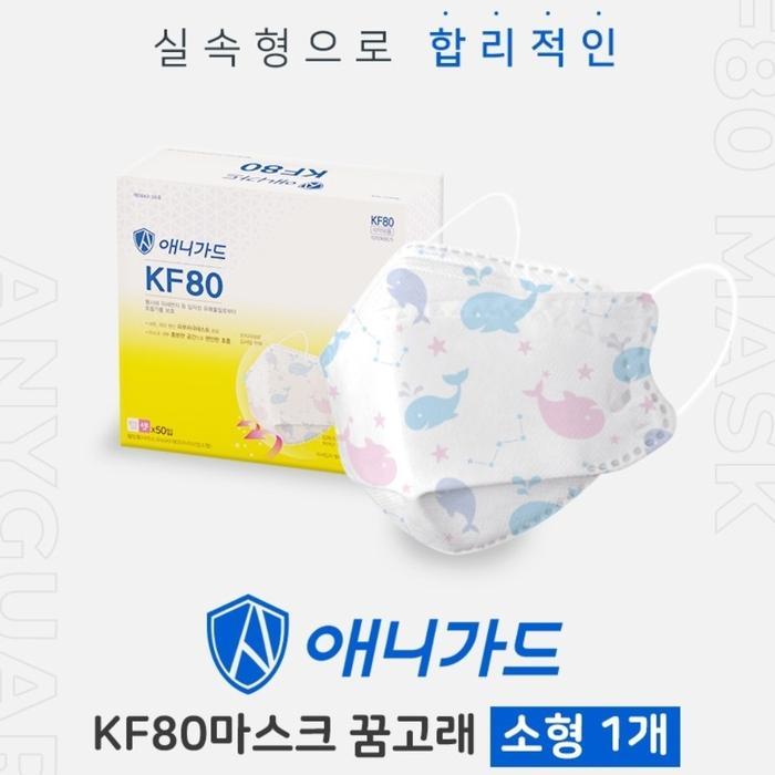 DISKON Masker Anak Korea Anyguard Mask KF80 Ori Korea