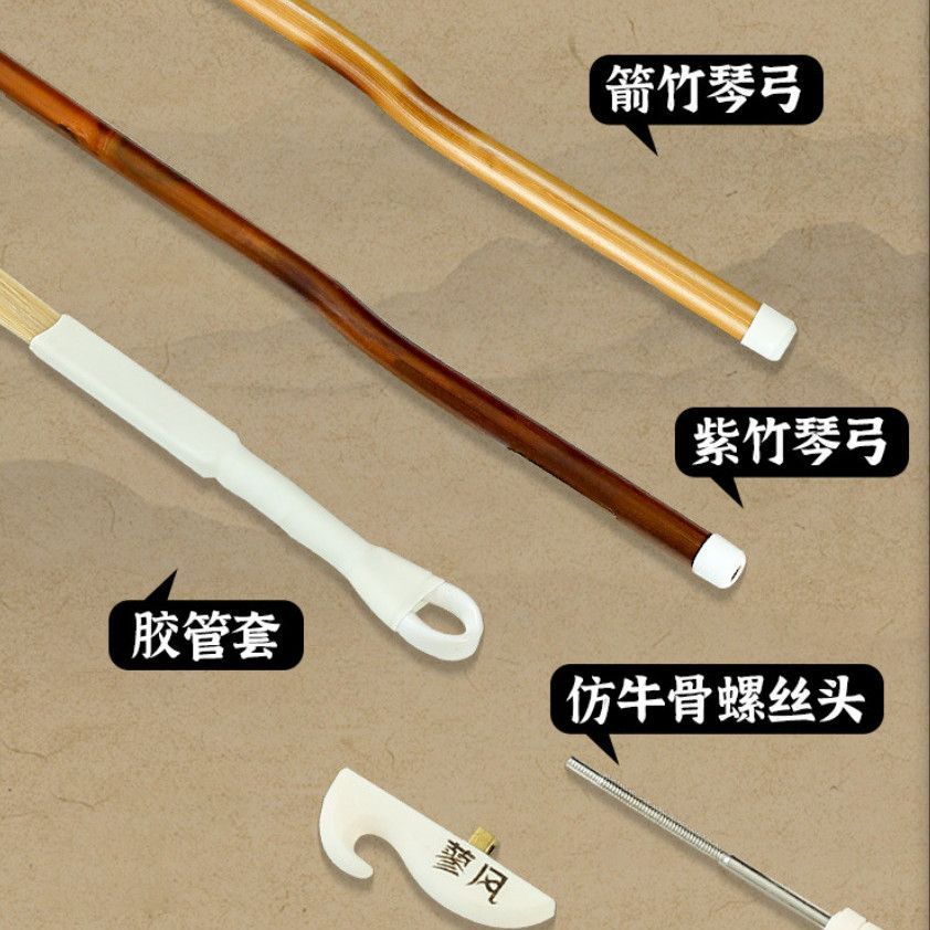 Erhu bow purple bamboo arrow bamboo professional Erhu bow manufacturer direct sale high mountain old