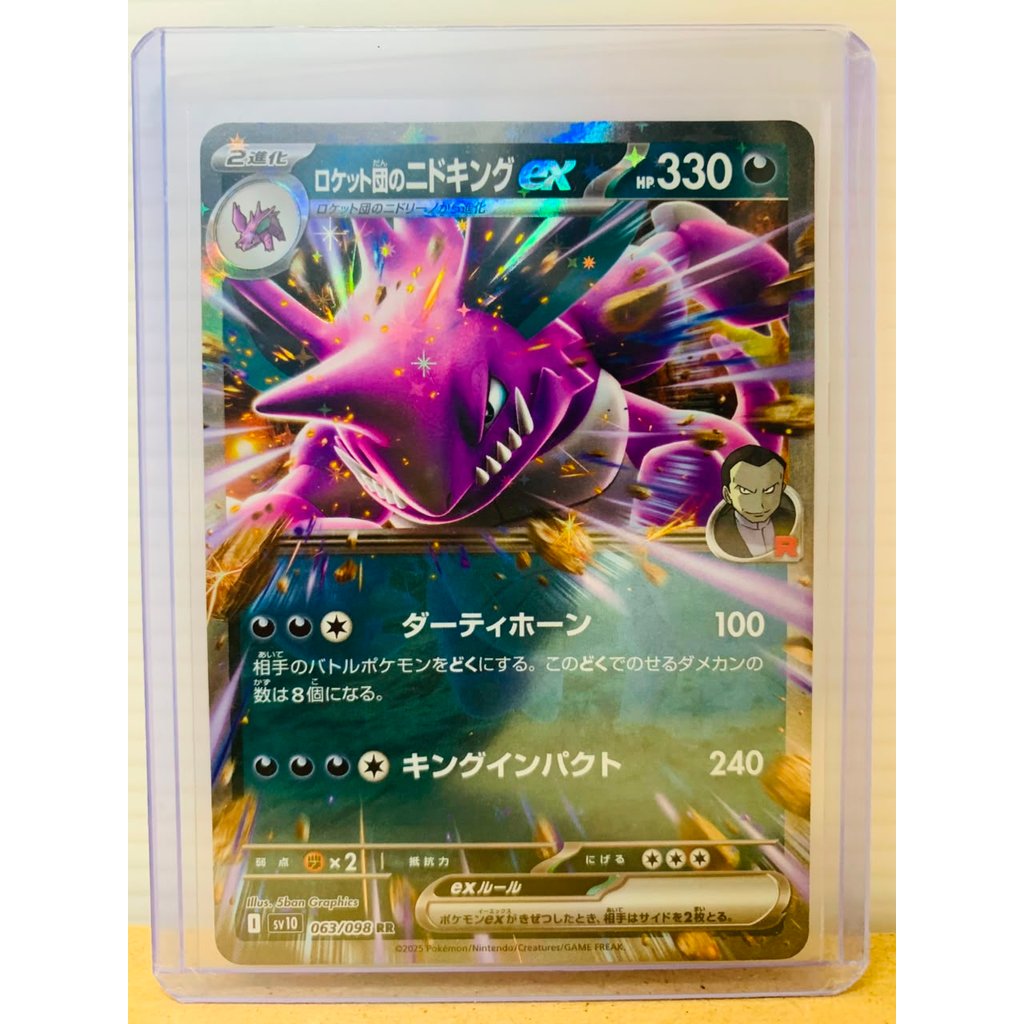 Team Rocket's Nidoking ex #63 Pokemon Japanese Glory of Team Rocket