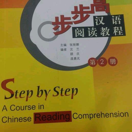 Step By Step,Hanyu Yuedu Jiaocheng Terbaru 