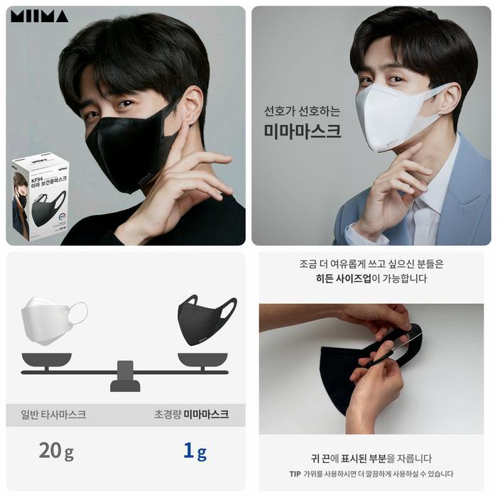 MIIMA Mask Korea KF94 (Kim Seon Ho Mask)