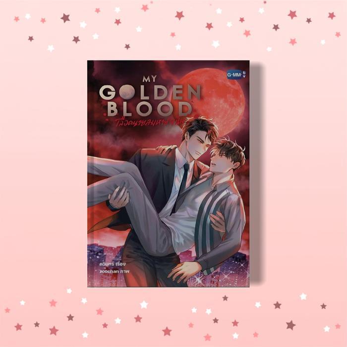 (Eng) Novel My Golden Bl00d GMMTV Zoochan