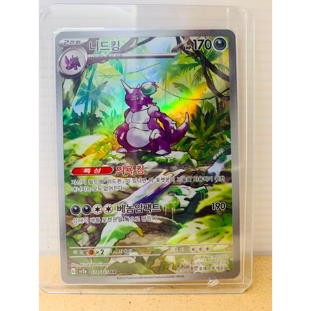 Nidoking #174 Pokemon Korean Scarlet & Violet 151