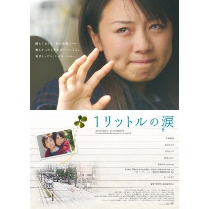 1 Litre of Tears (2005) Moviee By Creahtive [Gdrive-Tele]