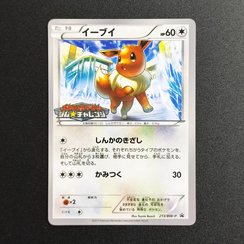 Proxy Pokemon Center Japanese Card Black & White Promos Umbreon Eevee Espeon Glaceon Jolteon