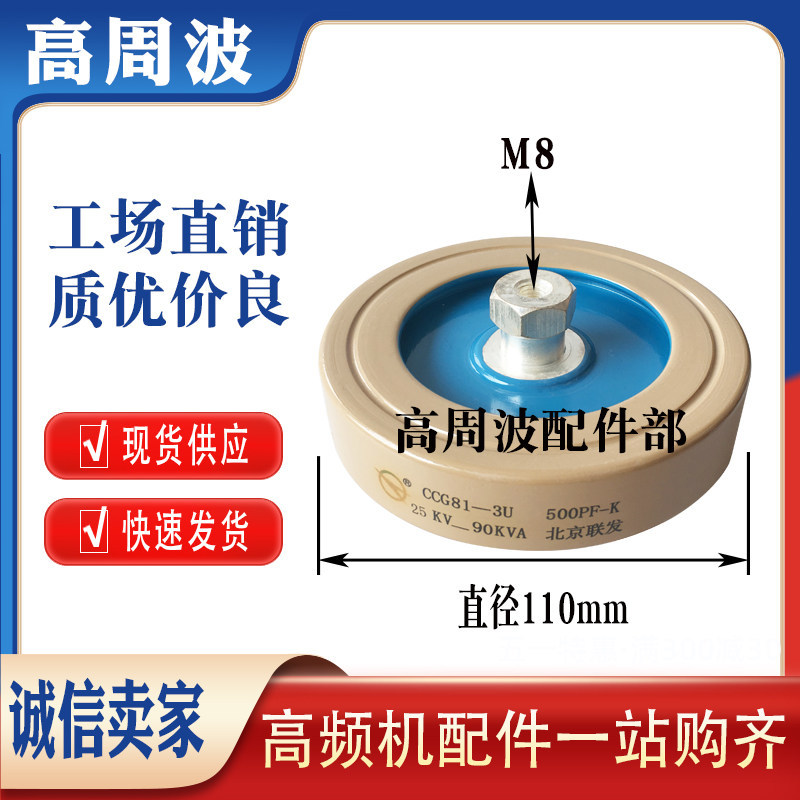 CCG81-1U2U3U4U5U 300PF500PF1000PF1500P2000PF High-frequency High-voltage Ceramic Capacitors