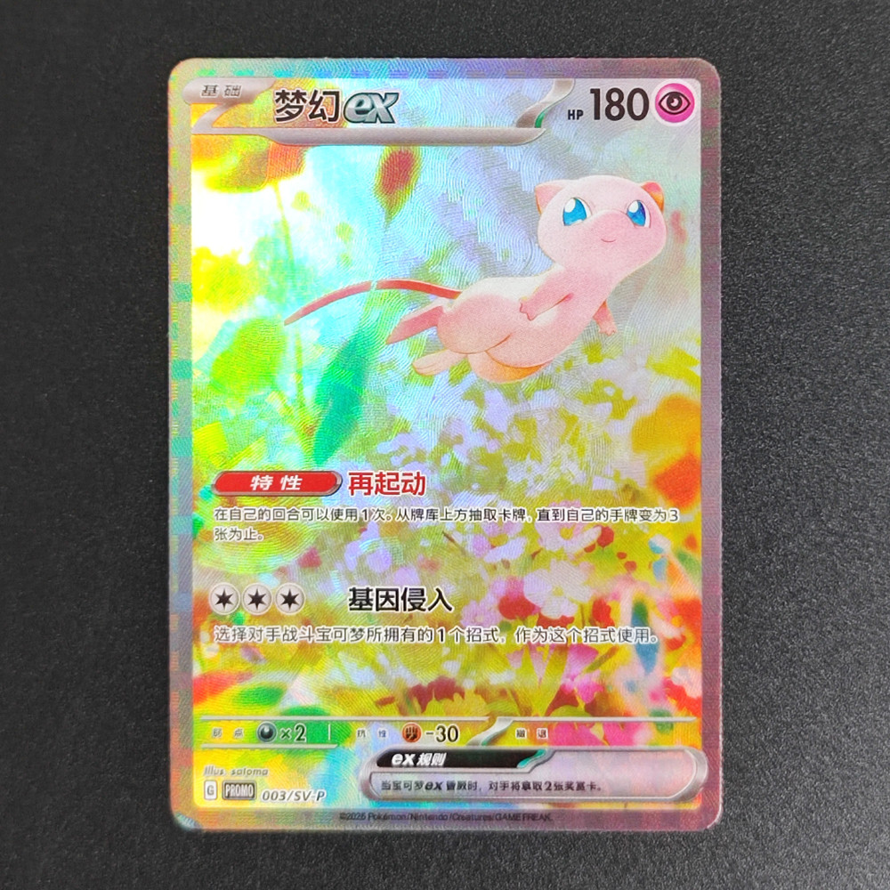 Pokemon Chinese Exclusive Promo Card 153/Sv-p 5th Mew ex 003/SV-P Captain Pikachu CBB1C 0709/09