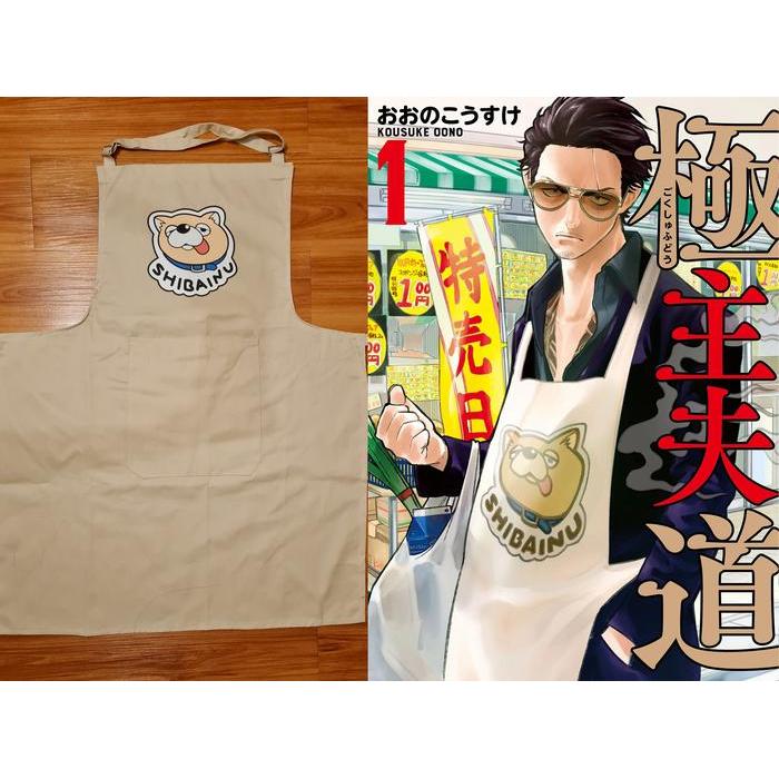 Celemek Gokushufudo (The Way of Househusband) - shiba inu