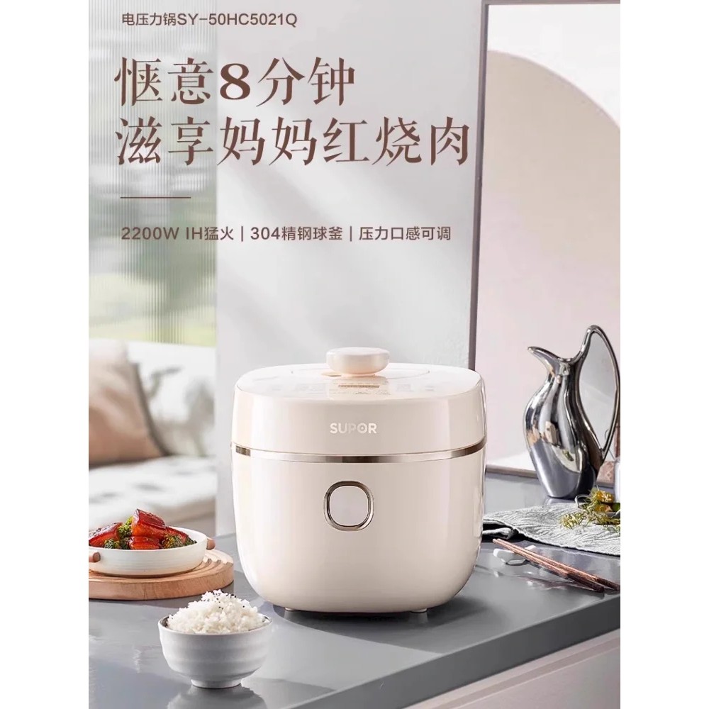 Supor IH Electric Pressure Cooker Rice Cooker