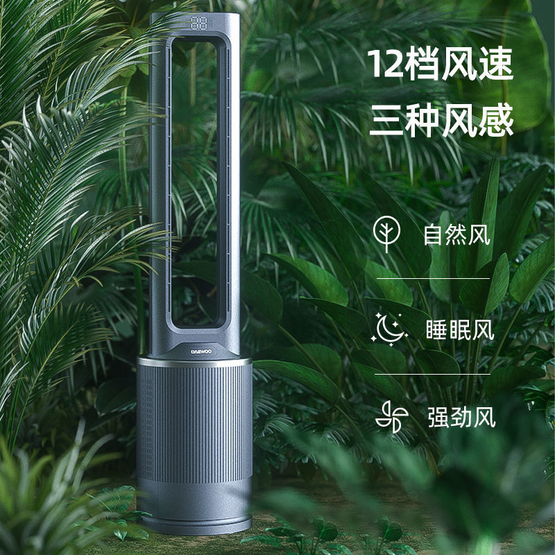 DAEWOO Bladeless Fan Large Fans for Bedroom Intelligent Remote Control V8 Floor Standing Indoor 220v