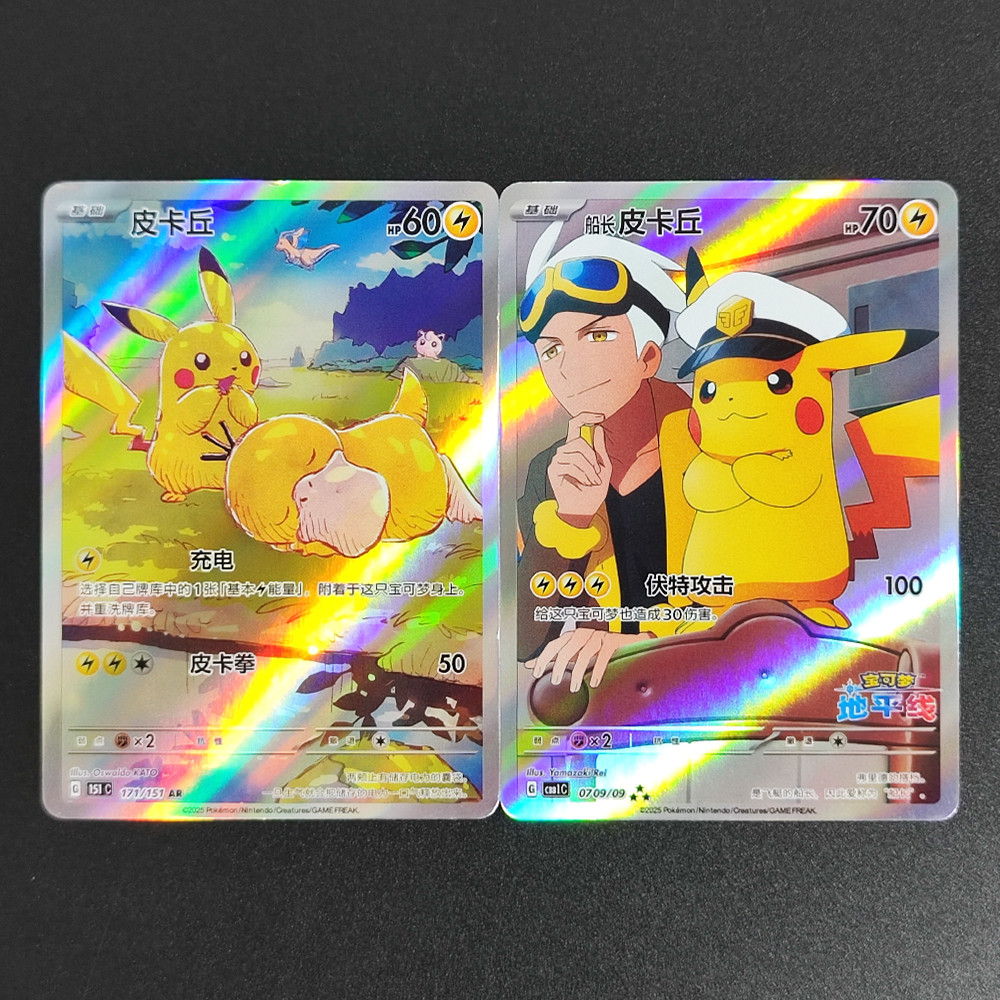 Pokemon Chinese Exclusive Promo Card 153/Sv-p 5th Mew ex 003/SV-P Captain Pikachu CBB1C 0709/09