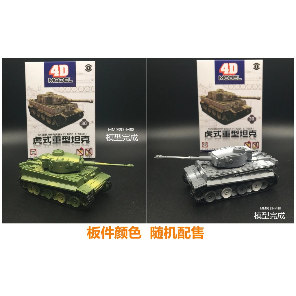 1:72 4D Assemble Block Tank Tiger Leopard Grizzly Assault World War II Tank Model DIY Puzzle Toy