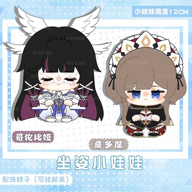 Genshin Impact Plush Dolls Columbina Sandrone Lyney Kazuha Kaveh Bag Pendant Keychain Cartoon Anime