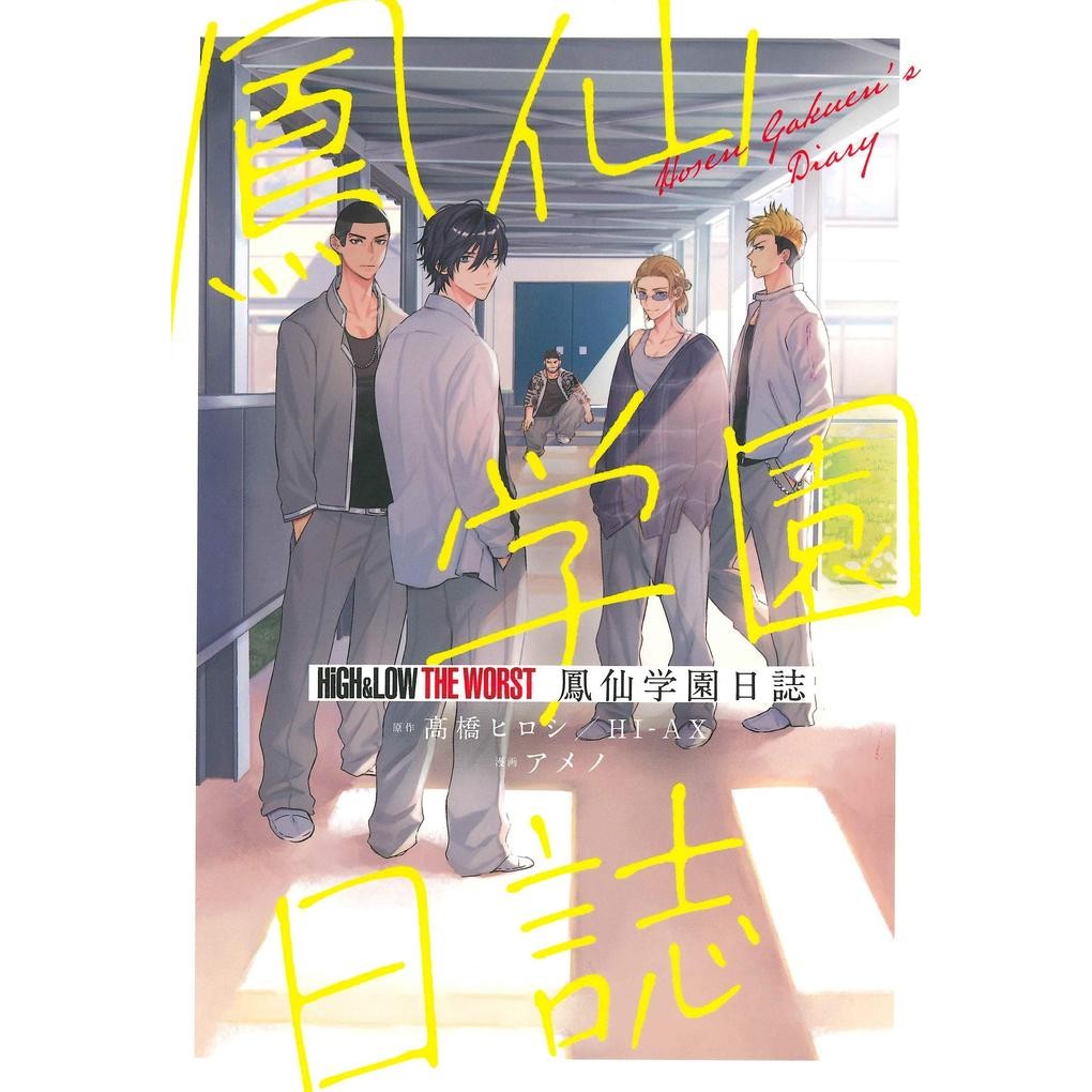 High&Low The Worst Comic - Housen Academy Side (Hiroshi Takahashi)