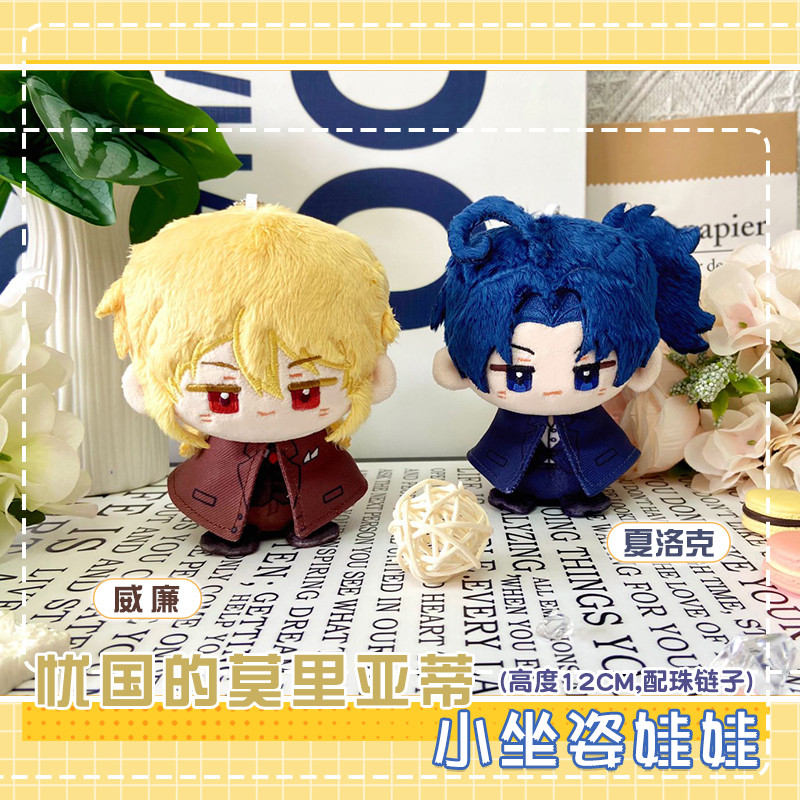 10cm William James Moriarty Sherlock Holmes Plush MORIARTY THE PATRIOT Cosplay Anime Pendant Plush