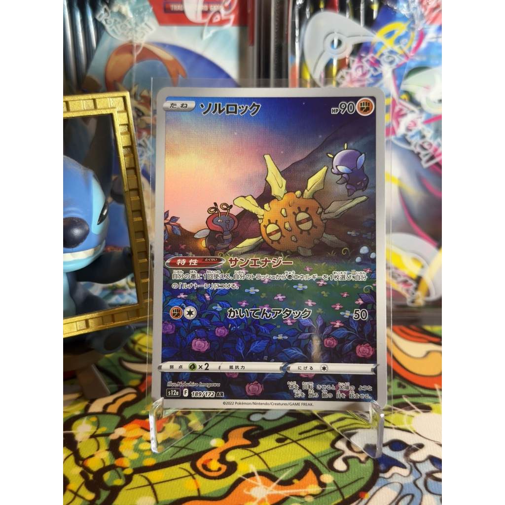 Solrock AR - JP - VSTAR Universe - Pokemon TCG