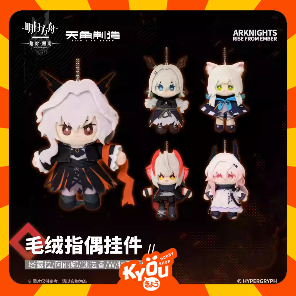 Talulah - Alina - Rosmontis - W - Theresa Arknights: Rise from Ember Character Plush Finger Puppet K