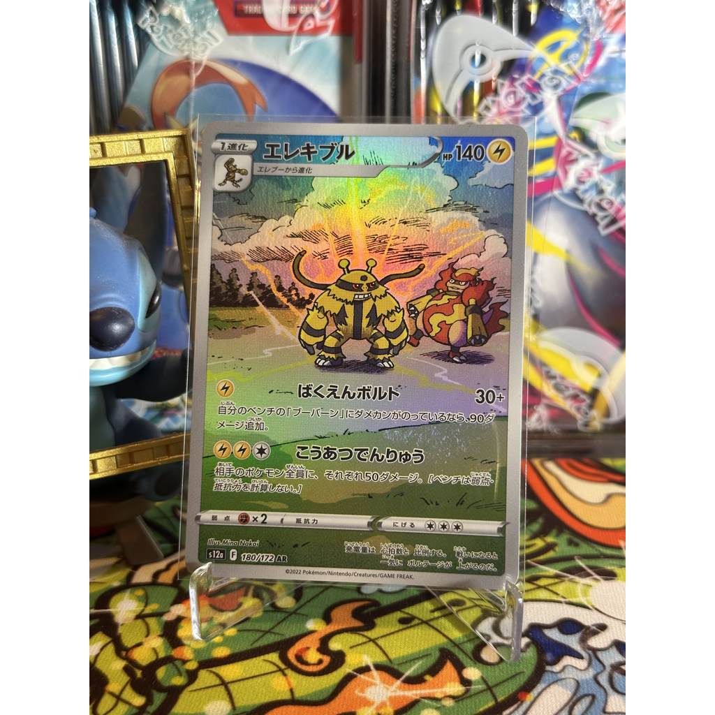 Electivire AR - JP - VSTAR Universe - Pokemon TCG