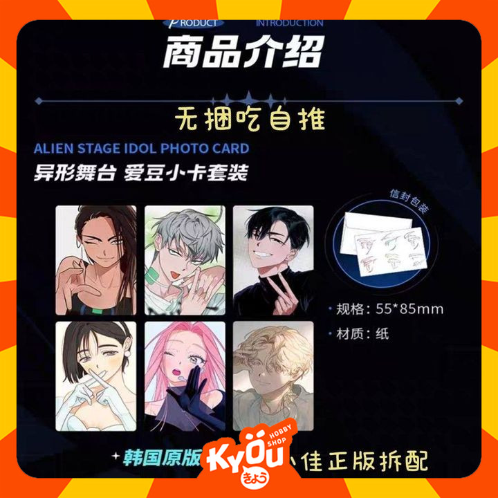 [Set of 6] ALIEN STAGE Alien Stage Idol Photocard Set - ALIEN STAGE