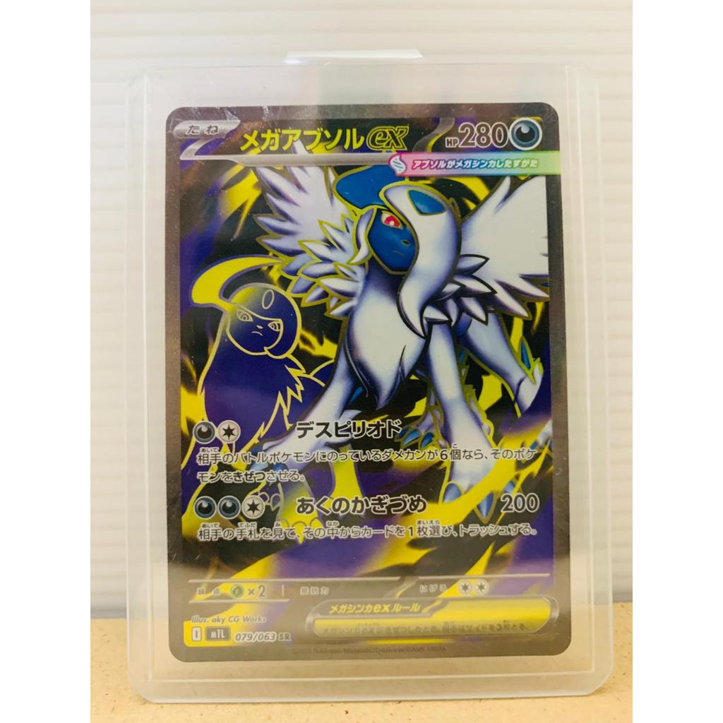 SR Mega Absol Ex Pokemon Japanese Mega Brave