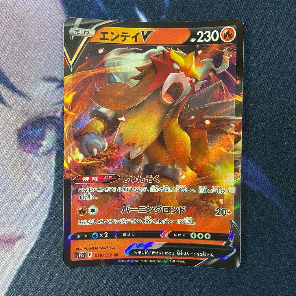 pokemon (JP) entei v - S12a 019/172 - RR
