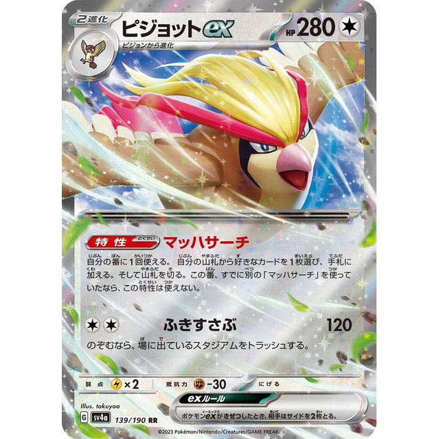 Pidgeot EX RR 139/190 Shiny Treasures SV4a Pokemon TCG Japanese