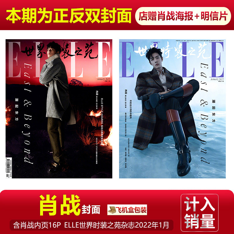 ELLE World Fashion Magazine January 2022 Xiao Zhan Front and Back Cover +Xiao Zhan Poster + Postcard